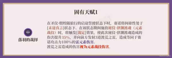 《原神》賽諾培養一圖流