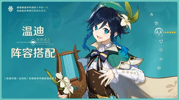 《原神》3.1版溫迪陣容搭配攻略