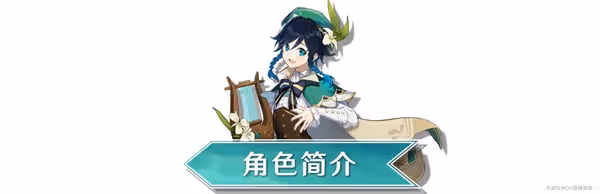 《原神》3.1版溫迪陣容搭配攻略