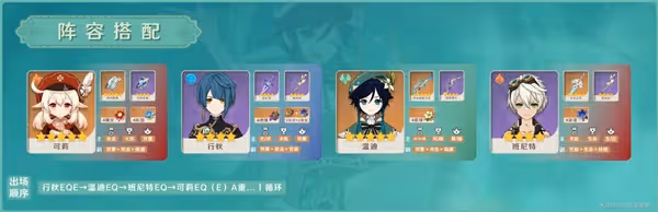 《原神》3.1版溫迪陣容搭配攻略