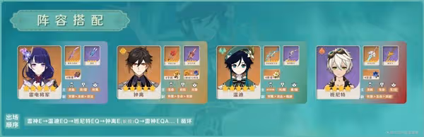 《原神》3.1版溫迪陣容搭配攻略