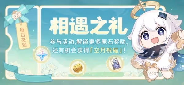 《原神》米游社簽到抽月卡活動介紹