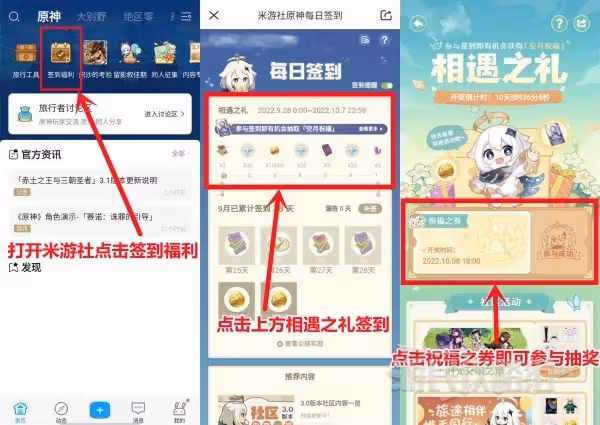 《原神》米游社簽到抽月卡活動介紹