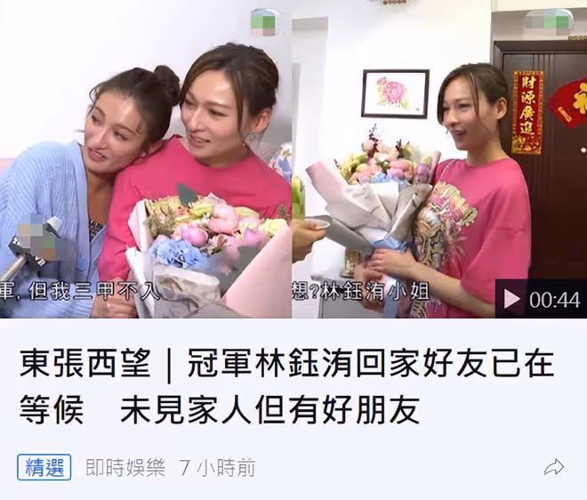 林俊賢女兒奪冠後在家慶祝，住所狹小裝修簡單，沙發坐3人顯擁擠