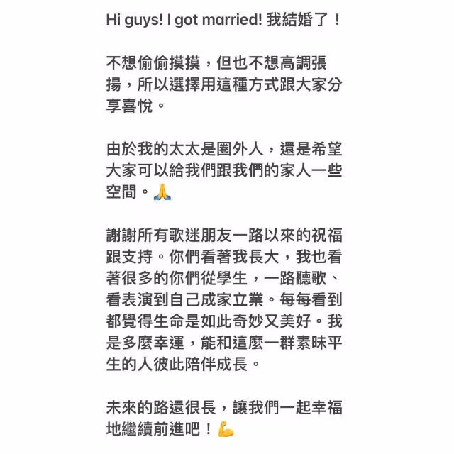韋禮安社交網宣告與圈外女友結婚：不想偷偷摸摸也不高調張揚！