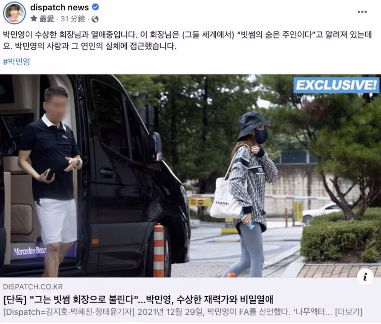 朴敏英爆新戀情　神秘富豪男友驚人背景被挖出