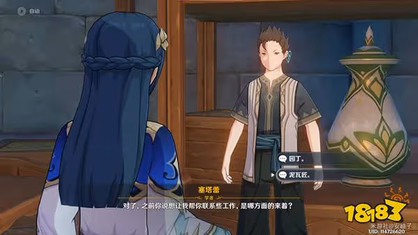 原神塞塔蕾對話阿金問題答案一覽 聯繫工作答案是什麼