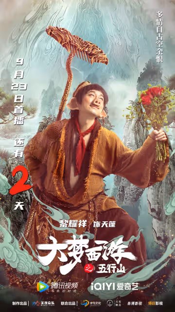 黎耀祥隔24年再演豬八戒獲好評　「孫悟空」演員原來是馬來西亞人！