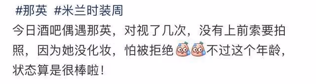 那英久居國外生活愜意，素顏去酒吧太樸素，米蘭時裝周走秀氣場強