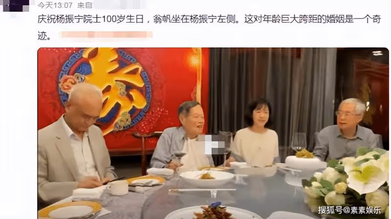 楊振寧辦100歲壽宴,感謝翁帆18年的陪伴,夫妻一起慶祝百歲壽宴