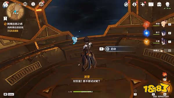 原神阿弗拉圖之惑世界任務全流程 荼訶落谷封印怎麼破除