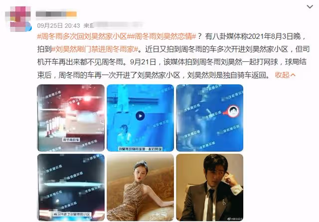 周冬雨劉昊然被曝戀愛後現身!女方逛公園違反條例,男方開心難掩