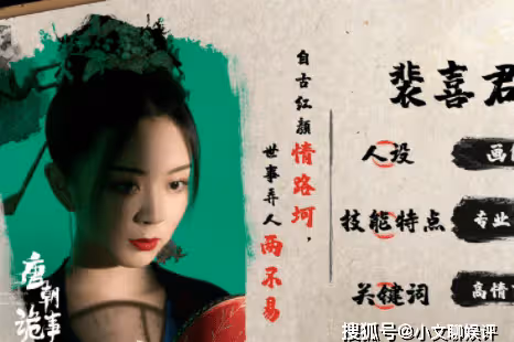 《唐朝詭事錄》裴喜君結局是什麼？裴喜君和盧凌風在一起了嗎