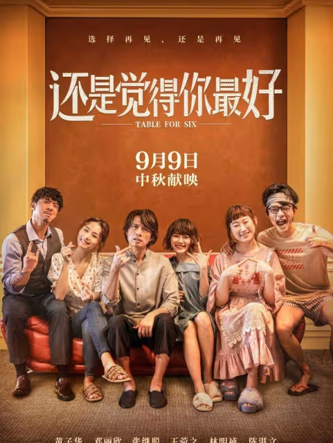 影評-《還是覺得你最好》：家庭空間構建港式家庭表達