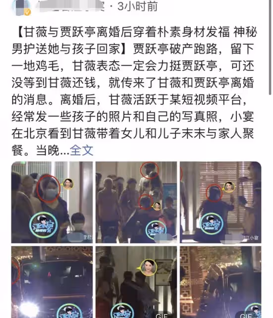 甘薇與賈躍亭離婚後生活滋潤 暖心神秘男相伴