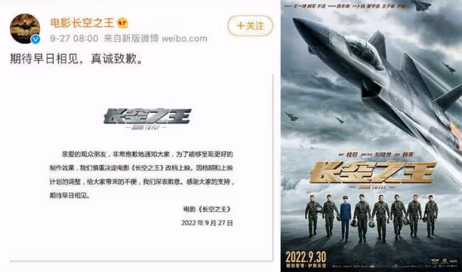 十一黃金周《長空之王》涉戰狼風格 臨陣撤下