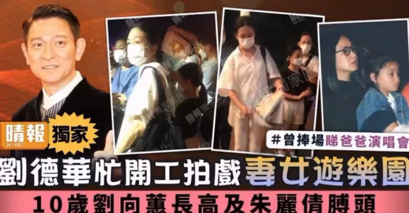 劉德華妻女游迪士尼，朱麗倩發福難認兩鬢白發，10歲女兒個高像爸