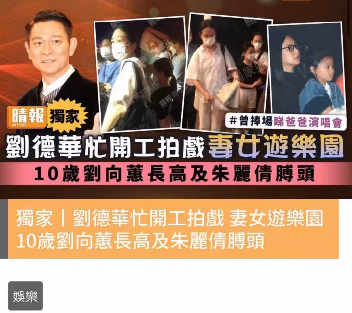 劉德華妻女游迪士尼，朱麗倩發福難認兩鬢白發，10歲女兒個高像爸