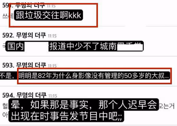 假富豪，詐騙犯，沒長相沒身材，挺著啤酒肚，女神朴敏英跟他圖啥