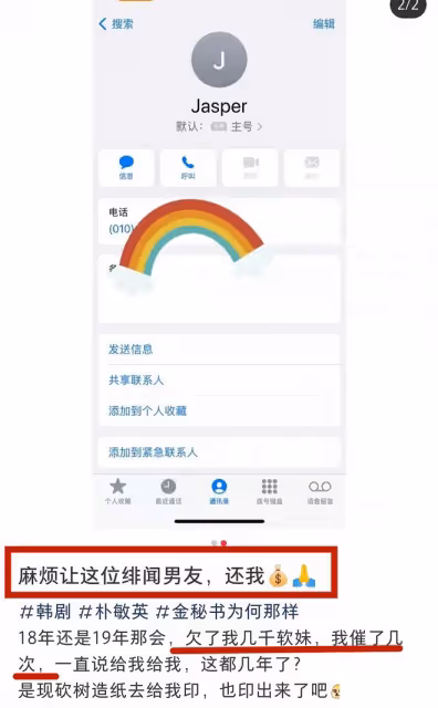 假富豪，詐騙犯，沒長相沒身材，挺著啤酒肚，女神朴敏英跟他圖啥