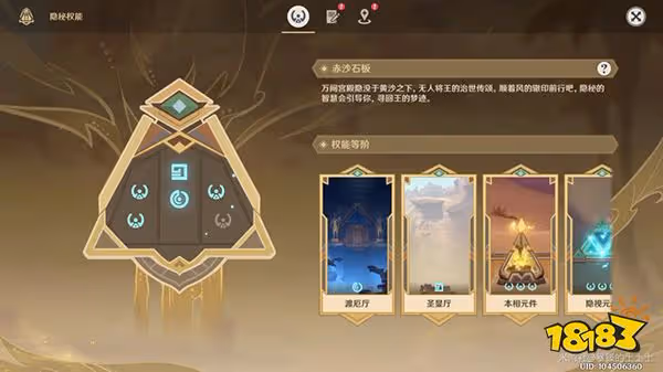 原神舊語新知其一二重證據攻略 如何提升赤沙石板全部權能