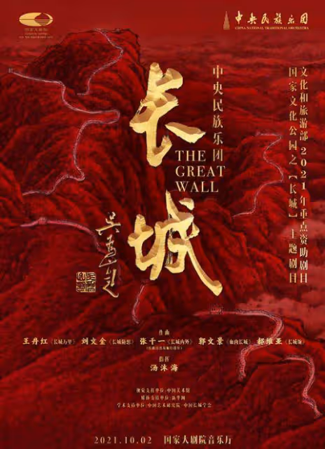 民族音樂會《長城》國慶登台大劇院 用嗩吶群模仿古代戰場的號角聲