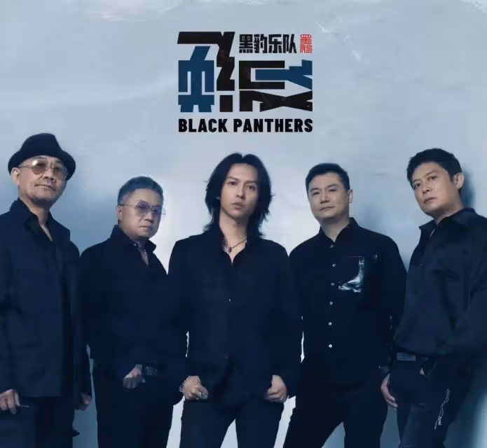 披荊斬棘的張淇、中年人的保溫杯，以及流量時代里的黑豹樂隊｜騰訊新聞貴圈