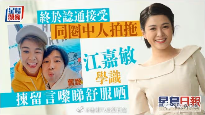 江嘉敏終於諗通接受同圈中人拍拖!學識揀留言來看得舒服曬
