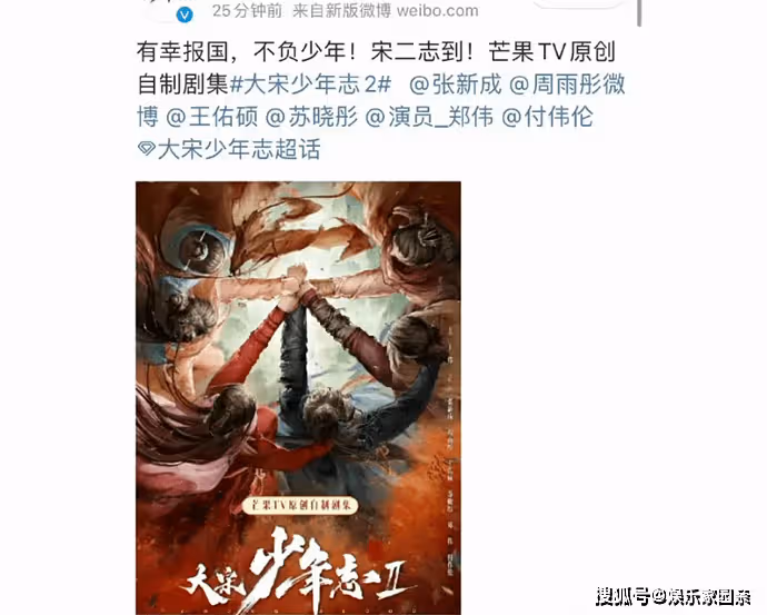 《大宋少年志2》官宣主演陣容，張新成、周雨彤二搭
