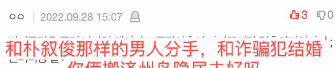 剛曝出戀情就分手,她才知道富豪男友是詐騙犯?