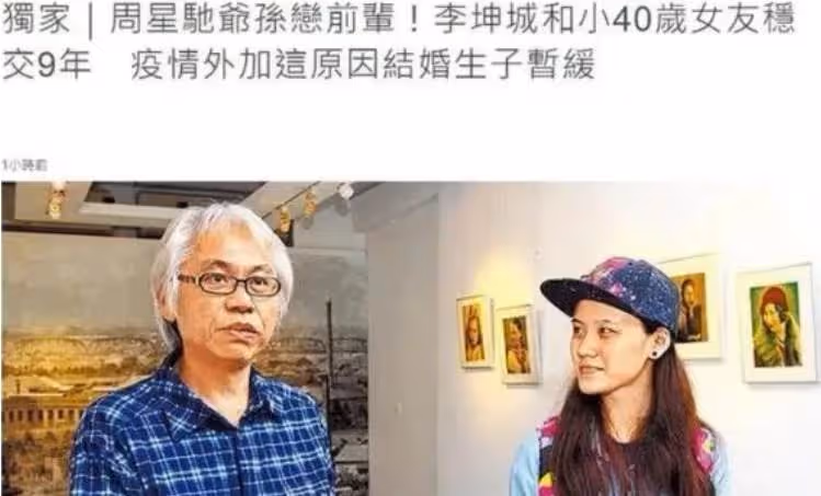 「爺孫戀」李坤城近況曝光,相愛9年仍未結婚,老當益壯想生娃
