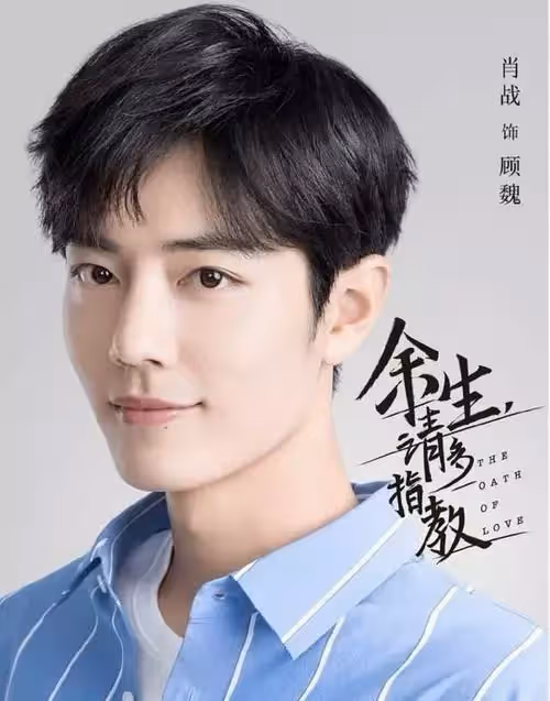 從小群演到男主角,肖戰出道六年逆襲史