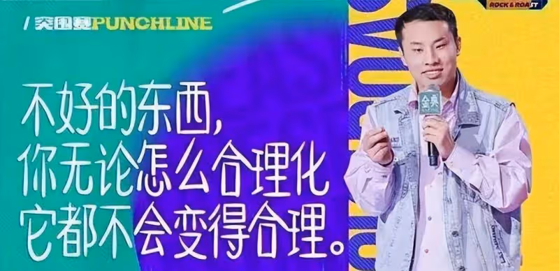 為什麼這個季節《脫口秀大會》總是被罵？
