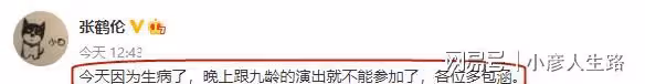 德雲社張鶴倫發文，因病向觀眾請假，評論區留言格外暖心