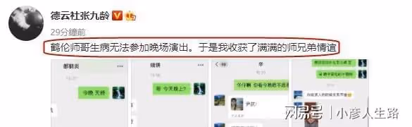 德雲社張九齡發文,曬與師哥們的聊天截圖,九齡的人緣這麼差嗎
