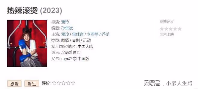 賈玲2023新電影喜劇加勵志王牌陣容還能再創《李煥英》票房神話嗎