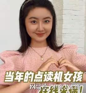 21歲點讀機女孩保研成功!曾公開求偶,差點成北電導演事件受害者
