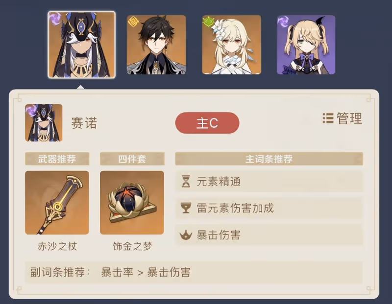 原神賽諾上線第一天就超神,一套連招130萬,滿命提升近90%!