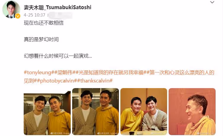 梁朝偉已經60歲，如今在日本過著「神隱」一樣的生活，和妻夫木聰一同喝茶，臉上已有些許皺紋