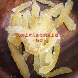 有經驗教訓的糖漬春香柚子皮（黃金貢柚）