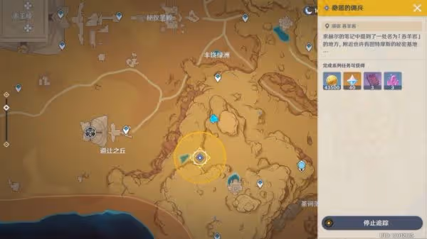 《原神》隱匿的傭兵任務完成方法