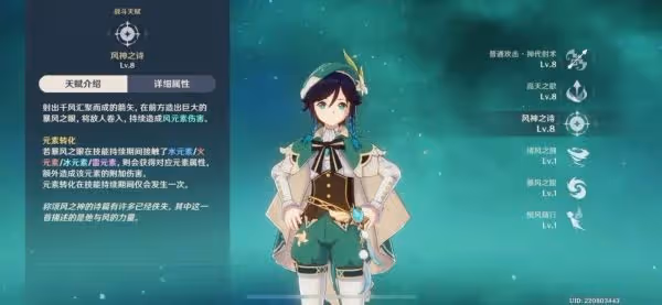 《原神》3.1版本溫迪培養攻略