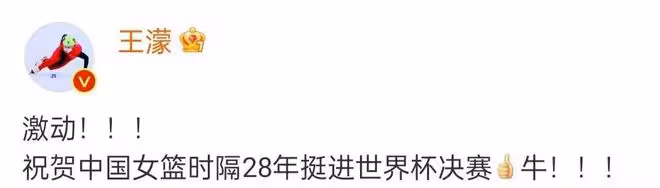 眾星慶女籃闖入世界盃決賽!姚明笑出魚尾紋,李冰冰為姑娘們喝彩