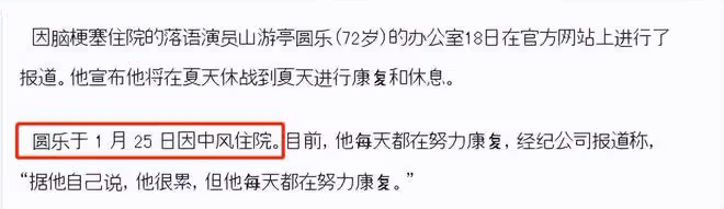 相聲演員會泰通去世!患肺癌腦瘤終年72歲,年初腦梗中風多病纏身