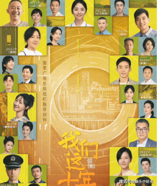 《我們這十年》講的是什麼故事?十一個單元分別講了什麼