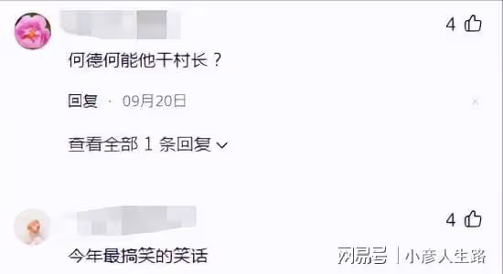 朱小偉被推薦當村幹部要競村長，家庭事業將雙豐收？網友：笑話