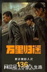 《萬里歸途》首日票房破六千萬!淘票票評分9.6,看哭外交人員