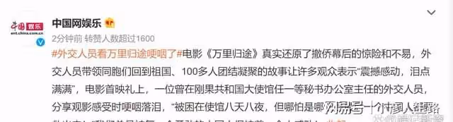 《萬里歸途》首日票房破六千萬!淘票票評分9.6,看哭外交人員