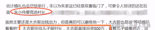 恭喜!陳萌懷雙胞胎後,網傳朱小偉要競選村長,大衣哥疑出資500W
