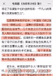 又一部小作品出圈,被譽為中國版《請回答1988》,新華社點名誇讚